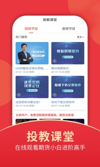 东证期货投资开户软件App下载安装手机版_东证期货投资开户软件官方免费下载