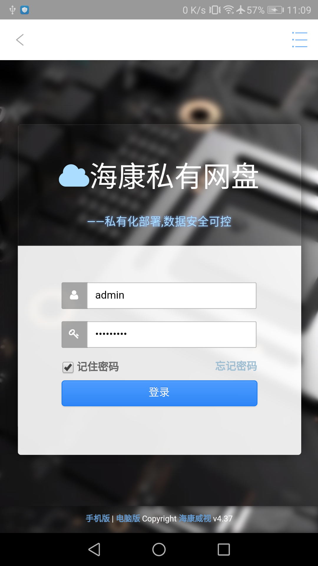 海康私有云盘正版手机版_海康私有云盘官方版下载