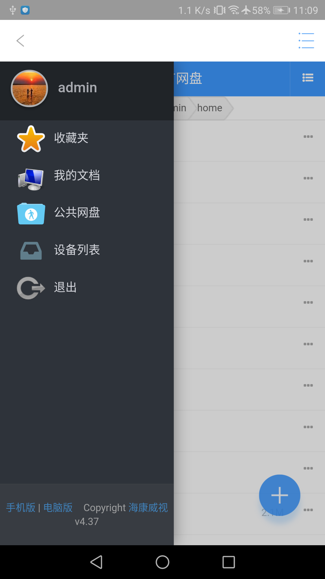 海康私有云盘正版手机版_海康私有云盘官方版下载