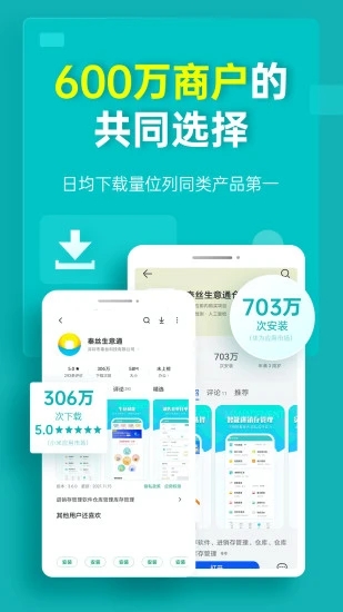 秦丝生意通手机端下载_秦丝生意通app最新官方版下载