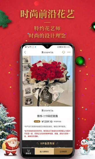 Rosewin鲜花安卓版下载安装_Rosewin鲜花最新版2025下载
