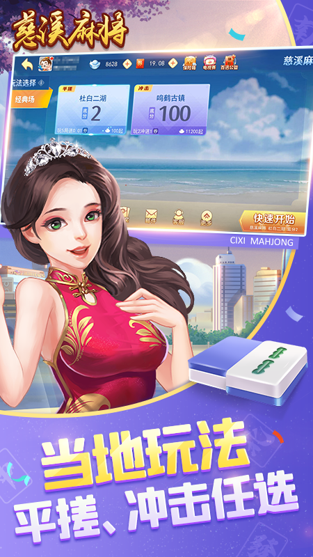 慈溪麻将安卓App下载_慈溪麻将官方下载