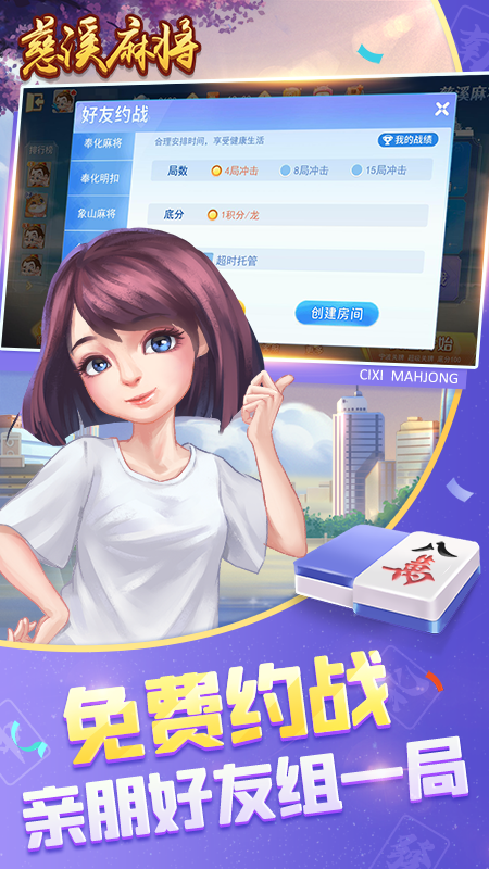 慈溪麻将安卓App下载_慈溪麻将官方下载