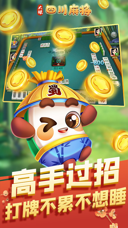 大眼四川麻将免费2025新版_大眼四川麻将免费版