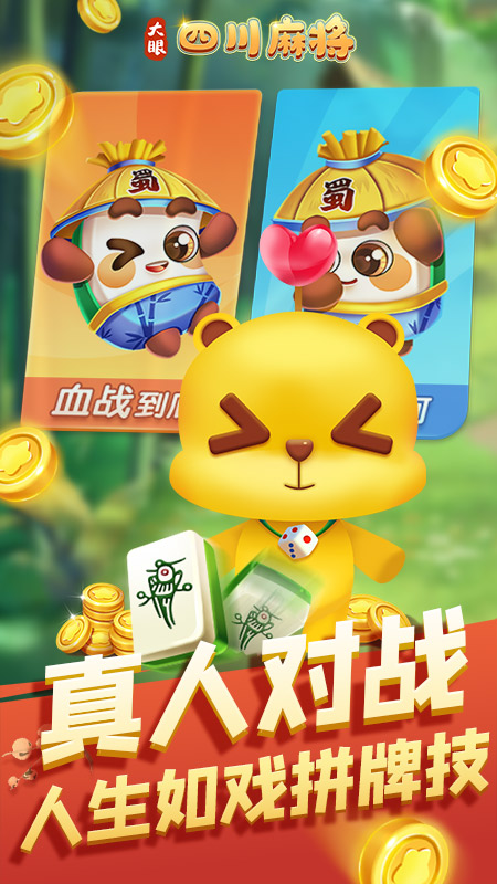 大眼四川麻将免费2025新版_大眼四川麻将免费版