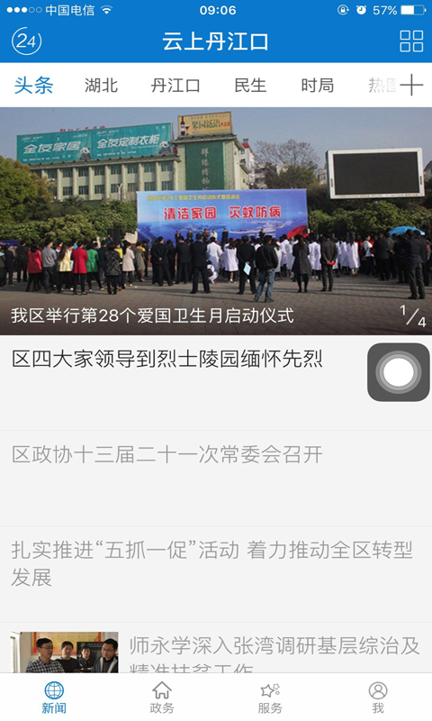 云上丹江口app最新官方版_云上丹江口手机版