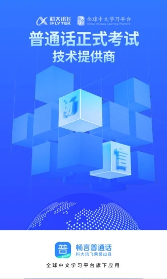 畅言普通话单机版下载_畅言普通话免费版软件下载安装