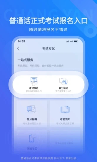 畅言普通话单机版下载_畅言普通话免费版软件下载安装
