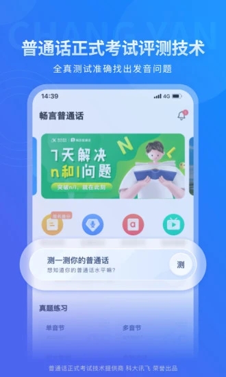畅言普通话单机版下载_畅言普通话免费版软件下载安装