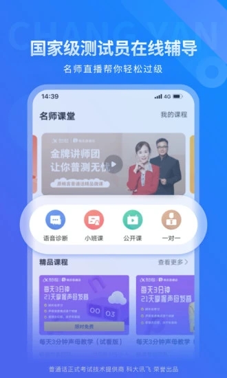 畅言普通话单机版下载_畅言普通话免费版软件下载安装