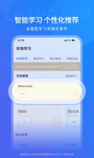 畅言普通话单机版下载_畅言普通话免费版软件下载安装