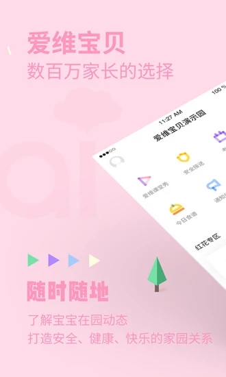 爱维宝贝家长端2025最新版免费下载_爱维宝贝家长端手机端