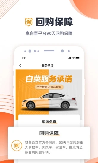 白菜二手车2025最新手机版下载_白菜二手车安卓App下载