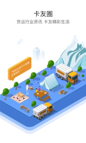 车旺大卡最新版下载_车旺大卡下载最新版本2025