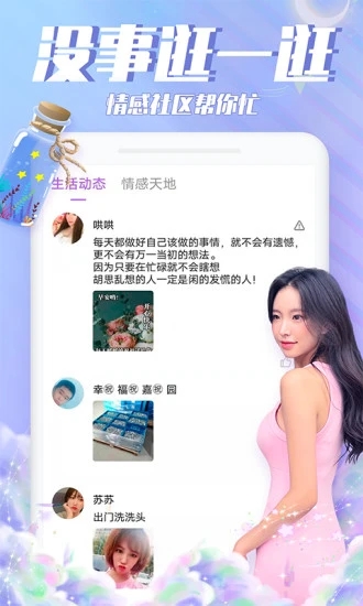 漂流瓶瓶2025最新手机版下载_漂流瓶瓶全新2025版