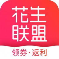花生联盟新版手机端_花