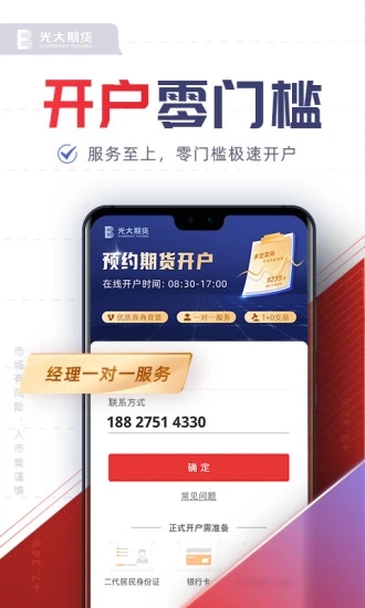 光大期货e开户新版手机端_光大期货e开户官方版