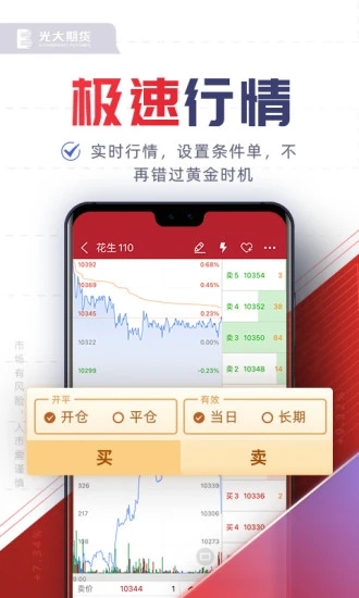 光大期货e开户新版手机端_光大期货e开户官方版