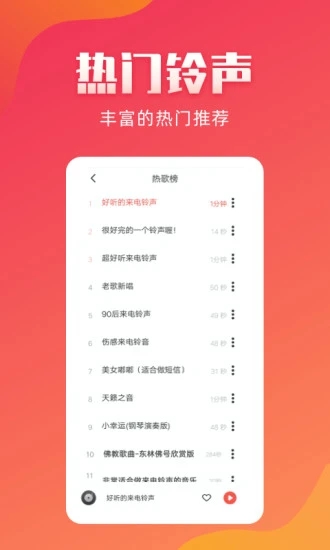 东方铃声正版手机版_东方铃声官方正版免费