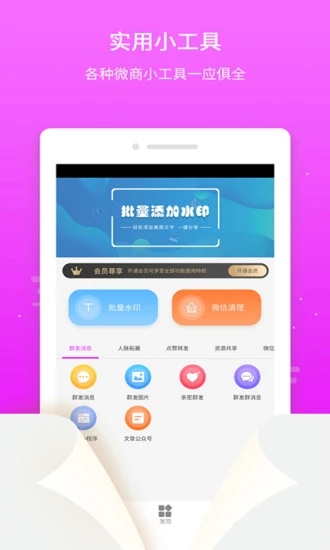 微粉微商管家官方正版免费_微粉微商管家免费下载