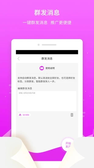 微粉微商管家官方正版免费_微粉微商管家免费下载