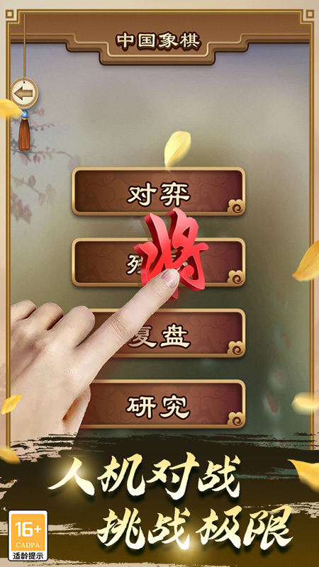 途游中国象棋官方下载_途游中国象棋安卓App下载