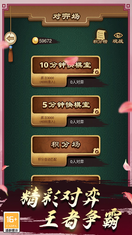 途游中国象棋官方下载_途游中国象棋安卓App下载