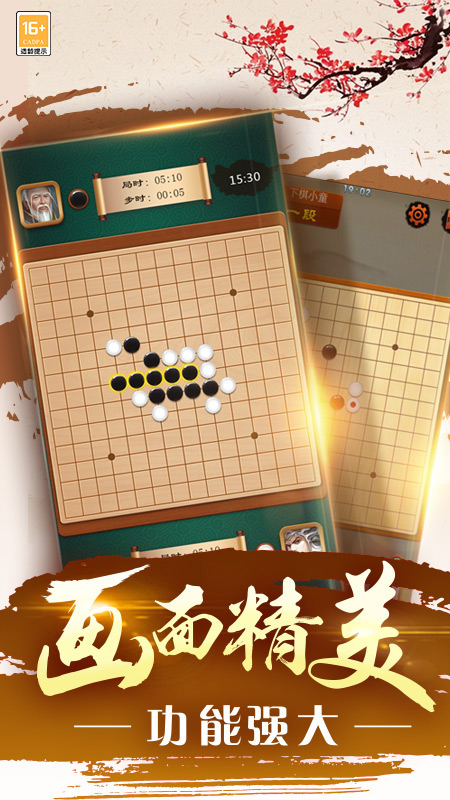 途游五子棋手游APP下载_途游五子棋免费版app下载