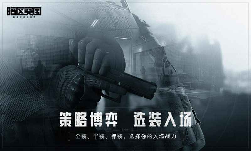 暗区突围国服版免费版_暗区突围国服版最新版本