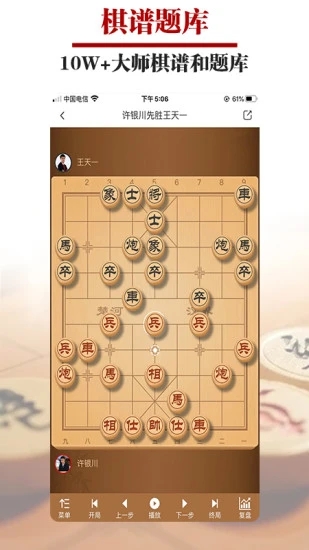 王者象棋官方手机端下载_王者象棋最新版本