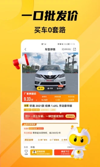车小蜂App下载安装手机版_车小蜂最新版2025下载