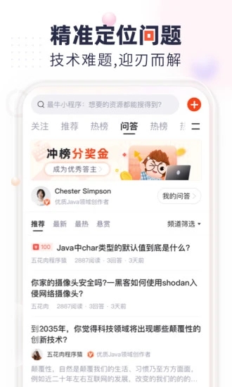 CSDN技术开发者社区最新版本下载安装_CSDN技术开发者社区官方手机端下载