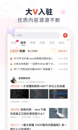 CSDN技术开发者社区最新版本下载安装_CSDN技术开发者社区官方手机端下载