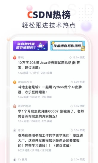 CSDN技术开发者社区最新版本下载安装_CSDN技术开发者社区官方手机端下载