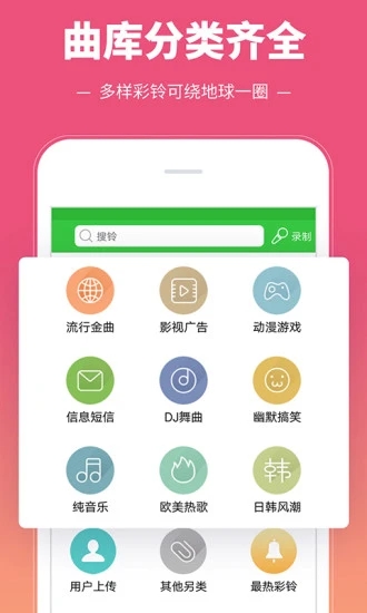 彩铃多多铃声官方版_彩铃多多铃声软件下载