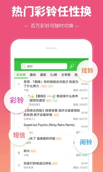 彩铃多多铃声官方版_彩铃多多铃声软件下载