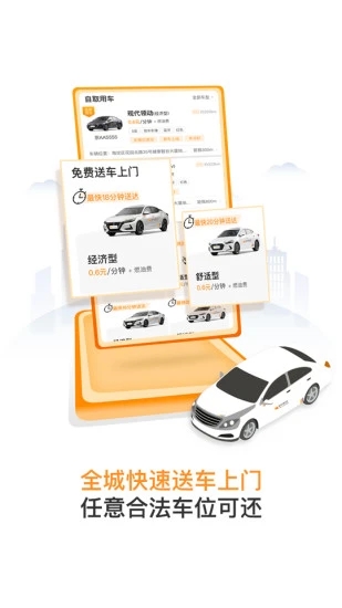 烽鸟共享汽车下载官方版_烽鸟共享汽车手机端下载