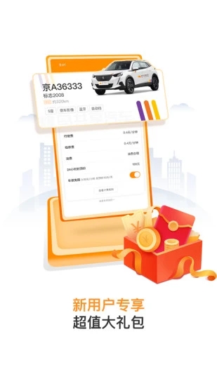 烽鸟共享汽车下载官方版_烽鸟共享汽车手机端下载