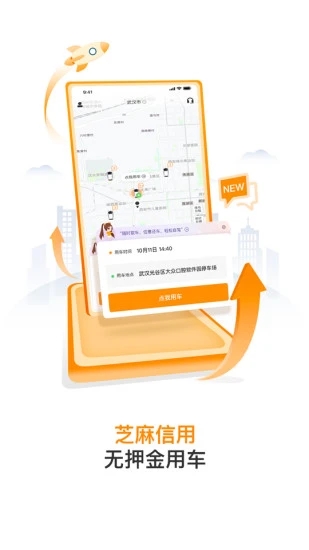 烽鸟共享汽车下载官方版_烽鸟共享汽车手机端下载