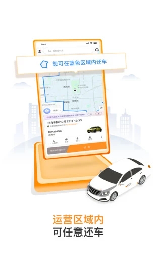 烽鸟共享汽车下载官方版_烽鸟共享汽车手机端下载