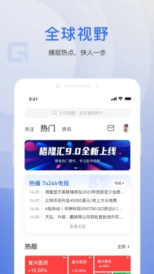 格隆汇安卓App_格隆汇2025最新版下载