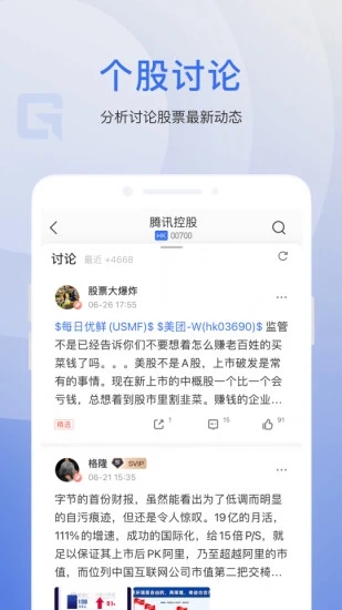 格隆汇安卓App_格隆汇2025最新版下载