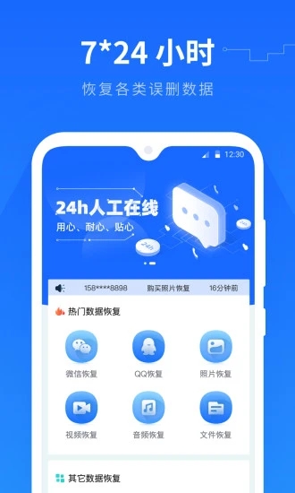 手机数据恢复精灵2025最新手机版下载_手机数据恢复精灵下载安装