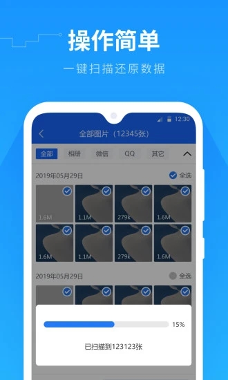 手机数据恢复精灵2025最新手机版下载_手机数据恢复精灵下载安装