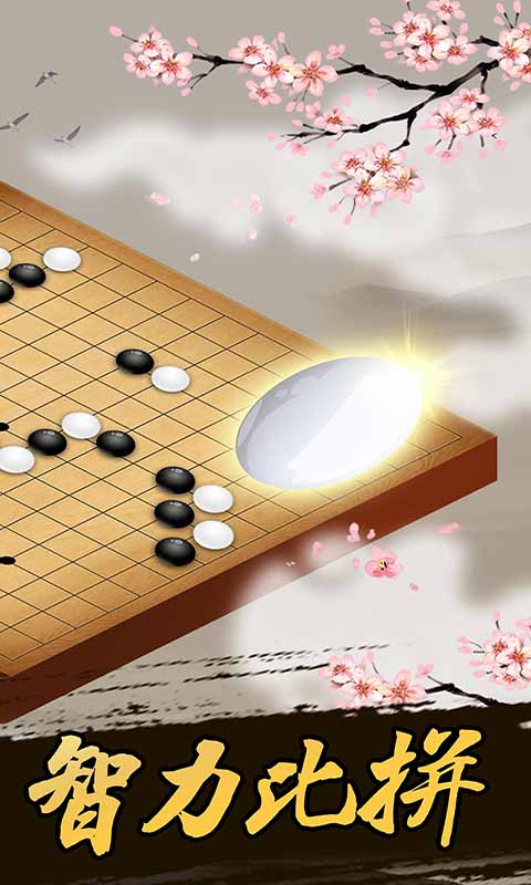 五子棋经典版手机版_五子棋经典版安卓版下载安装