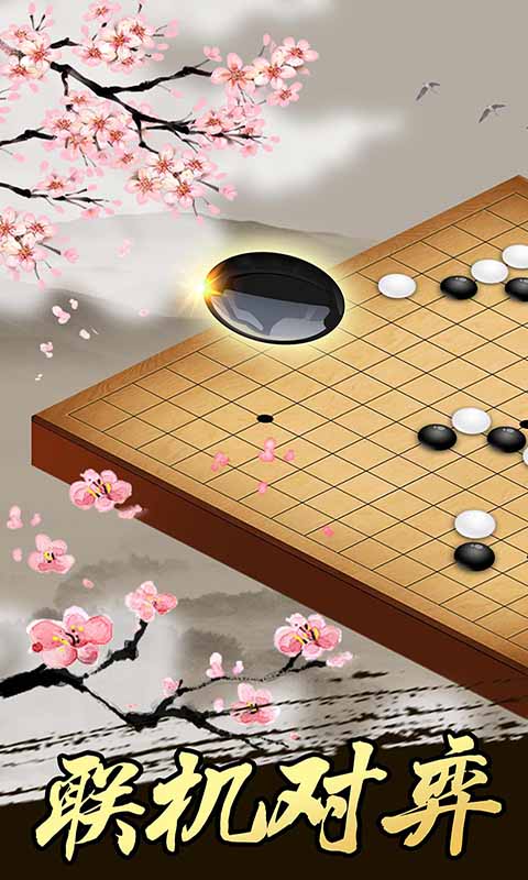 五子棋经典版手机版_五子棋经典版安卓版下载安装