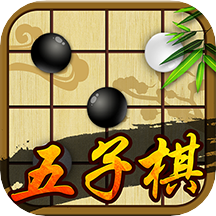 五子棋经典版手机版_五子棋经典版安卓版下载安装