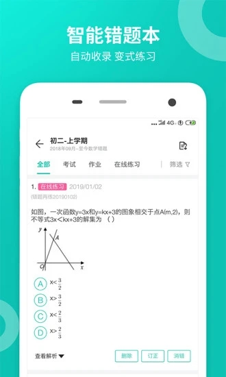 智学网学生端官方版下载_智学网学生端2025最新下载