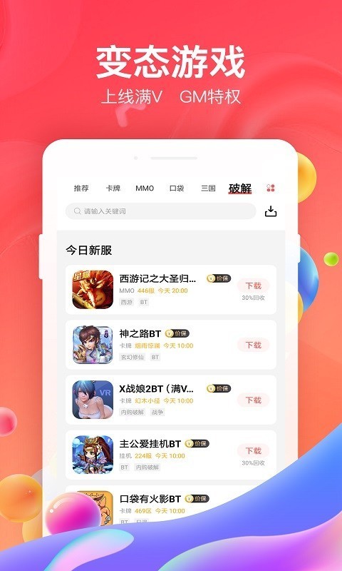 66手游普通版免费版下载_66手游普通版安卓版下载安装