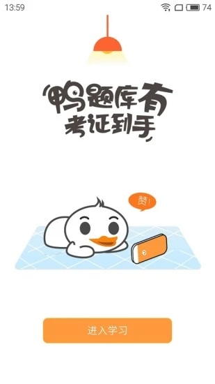 鸭题库官方下载_鸭题库官方免费下载